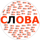 İndir  Составь слова