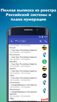 İndir Mobile operators İletişim Android için Ekran görüntüsü 2