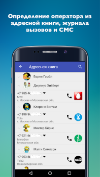 İndir Mobile operators İletişim Android için Ekran görüntüsü 5