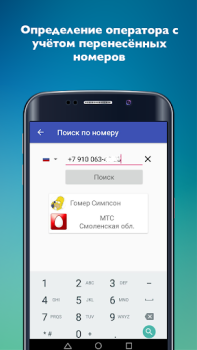 İndir Mobile operators İletişim Android için Ekran görüntüsü 6
