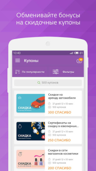 İndir СберСпасибо Finans Android için Ekran görüntüsü 2