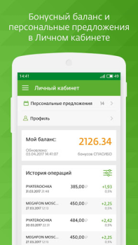 İndir СберСпасибо Finans Android için Ekran görüntüsü 3
