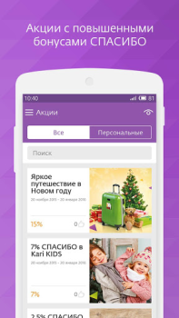 İndir СберСпасибо Finans Android için Ekran görüntüsü 6