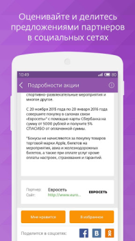 İndir СберСпасибо Finans Android için Ekran görüntüsü 7