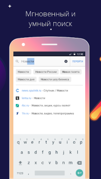 İndir Спутник / Браузер İletişim Android için Ekran görüntüsü 2