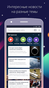 İndir Спутник / Браузер İletişim Android için Ekran görüntüsü 3