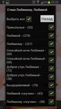 İndir Стихи, смс Любимому и Любимой Eğlence Android için Ekran görüntüsü 2