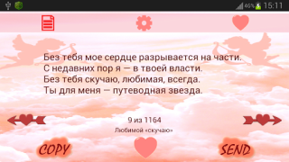 İndir Стихи, смс Любимому и Любимой Eğlence Android için Ekran görüntüsü 4