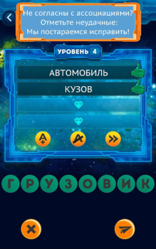İndir Word Invasion: associations Kelime Oyunları Android için Ekran görüntüsü 5