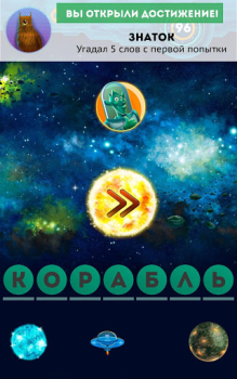 İndir Word Invasion: associations Kelime Oyunları Android için Ekran görüntüsü 6