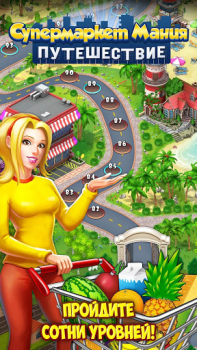İndir Supermarket Mania Yolculuğu Stratejiler Android için