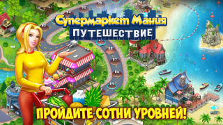 İndir Supermarket Mania Yolculuğu Stratejiler Android için Ekran görüntüsü 7