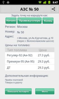 İndir ТатНефть Seyahat Android için Ekran görüntüsü 6