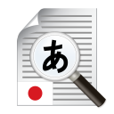 İndir  Metin Tarayıcı Japon (OCR)