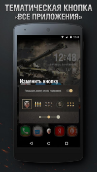 İndir Тема World of Tanks Özelleştirme Android için Ekran görüntüsü 3