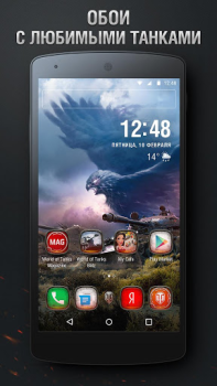 İndir Тема World of Tanks Özelleştirme Android için Ekran görüntüsü 5