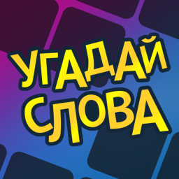 Logo Guess The Word: Brain Riddles