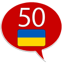 İndir  Learn Ukrainian - 50 languages