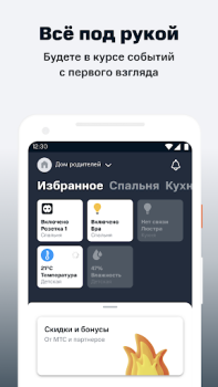 İndir МТС Smart Home Yaşam Tarzı Android için Ekran görüntüsü 2