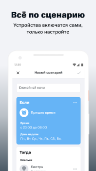 İndir МТС Smart Home Yaşam Tarzı Android için Ekran görüntüsü 3