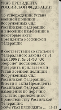 İndir Устав военной полиции ВС РФ (17.06.2017) Kitaplar & Rehberler Android için Ekran görüntüsü 2
