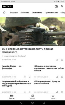 İndir Vesti - news, photo and video Haberler & Dergiler Android için Ekran görüntüsü 6