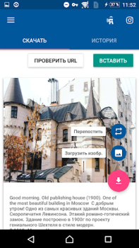 İndir Скачать Видео с Инстаграма Video oynatıcılar ve düzenleyiciler Android için Ekran görüntüsü 2