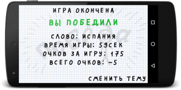 İndir Виселица Kelime Oyunları Android için Ekran görüntüsü 5