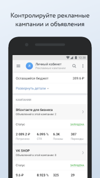 İndir VK Админ: Управление группами Sosyal Android için Ekran görüntüsü 2