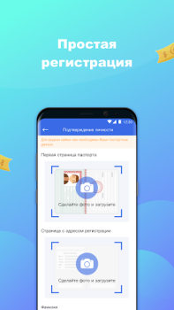 İndir Восход Деньги - Займы онлайн Finans Android için Ekran görüntüsü 2