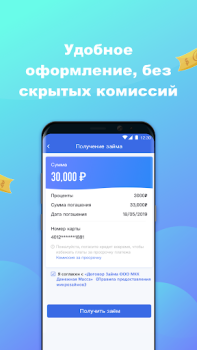 İndir Восход Деньги - Займы онлайн Finans Android için Ekran görüntüsü 4