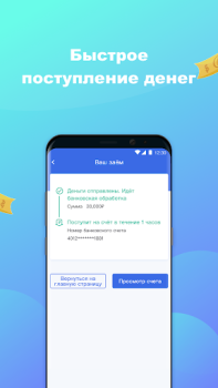 İndir Восход Деньги - Займы онлайн Finans Android için Ekran görüntüsü 5