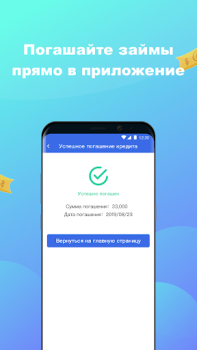 İndir Восход Деньги - Займы онлайн Finans Android için Ekran görüntüsü 7