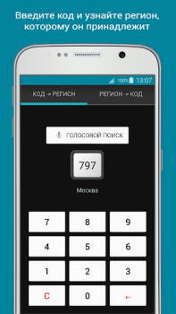 İndir Vehicle Plate Codes of Russia Arabalar ve Ulaşım Android için