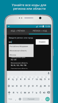 İndir Vehicle Plate Codes of Russia Arabalar ve Ulaşım Android için Ekran görüntüsü 3