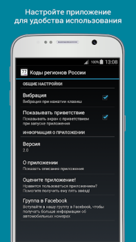 İndir Vehicle Plate Codes of Russia Arabalar ve Ulaşım Android için Ekran görüntüsü 4