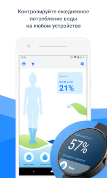 İndir Waterbalance Sağlık & Fitness Android için Ekran görüntüsü 2