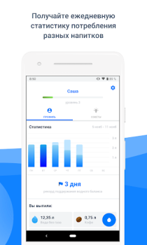 İndir Waterbalance Sağlık & Fitness Android için Ekran görüntüsü 3