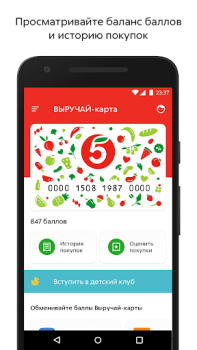İndir Пятёрочка Yiyecek & İçecek Android için Ekran görüntüsü 2
