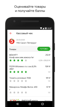 İndir Пятёрочка Yiyecek & İçecek Android için Ekran görüntüsü 4