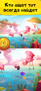 İndir 10 Differences. Seek and Find Gündelik Android için Ekran görüntüsü 2