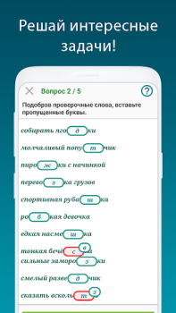 İndir Русский язык - тесты ЕГЭ, ЦТ Eğitim Android için Ekran görüntüsü 2