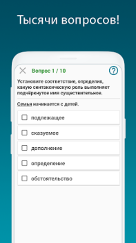 İndir Русский язык - тесты ЕГЭ, ЦТ Eğitim Android için Ekran görüntüsü 3