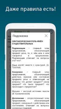 İndir Русский язык - тесты ЕГЭ, ЦТ Eğitim Android için Ekran görüntüsü 4
