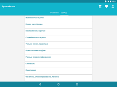İndir Русский язык - тесты ЕГЭ, ЦТ Eğitim Android için Ekran görüntüsü 7