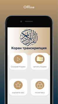 İndir Перевод Корана и прослушивание Корана Yaşam Tarzı Android için Ekran görüntüsü 2