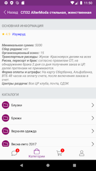 İndir 24-OK.RU Alışveriş Android için Ekran görüntüsü 3