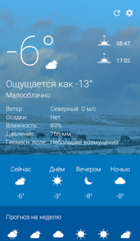 İndir Погода Оренбург 1743.ru Hava Durumu Android için Ekran görüntüsü 4