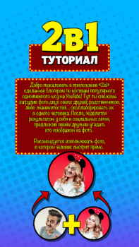 İndir 2 в 1 Fotoğraf Android için Ekran görüntüsü 3