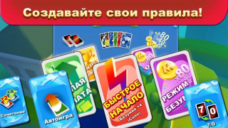 İndir UNO!™ Kart oyunları Android için Ekran görüntüsü 4